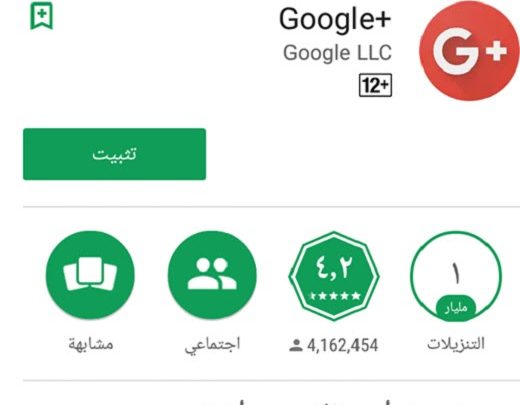 تحميل جوجل بلس