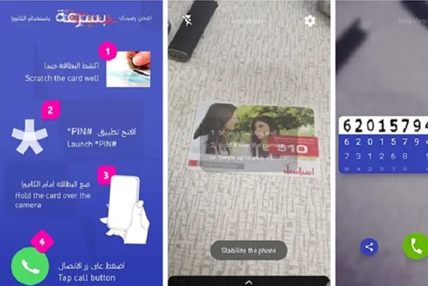 شحن الرصيد باستخدام الكاميرا