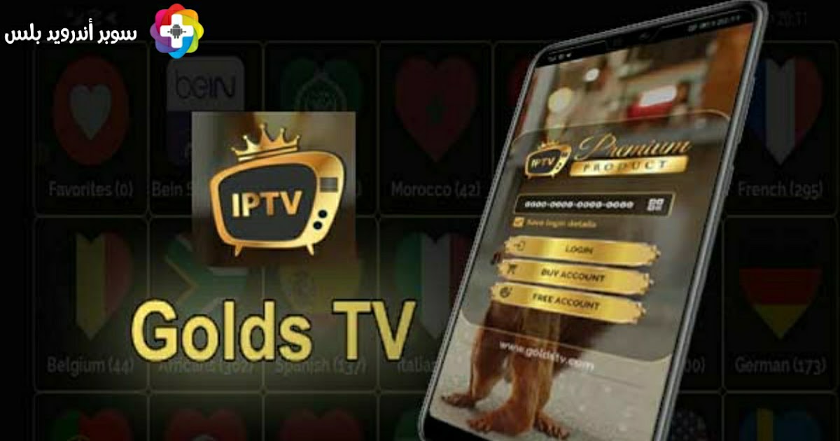 تطبيق golds tv